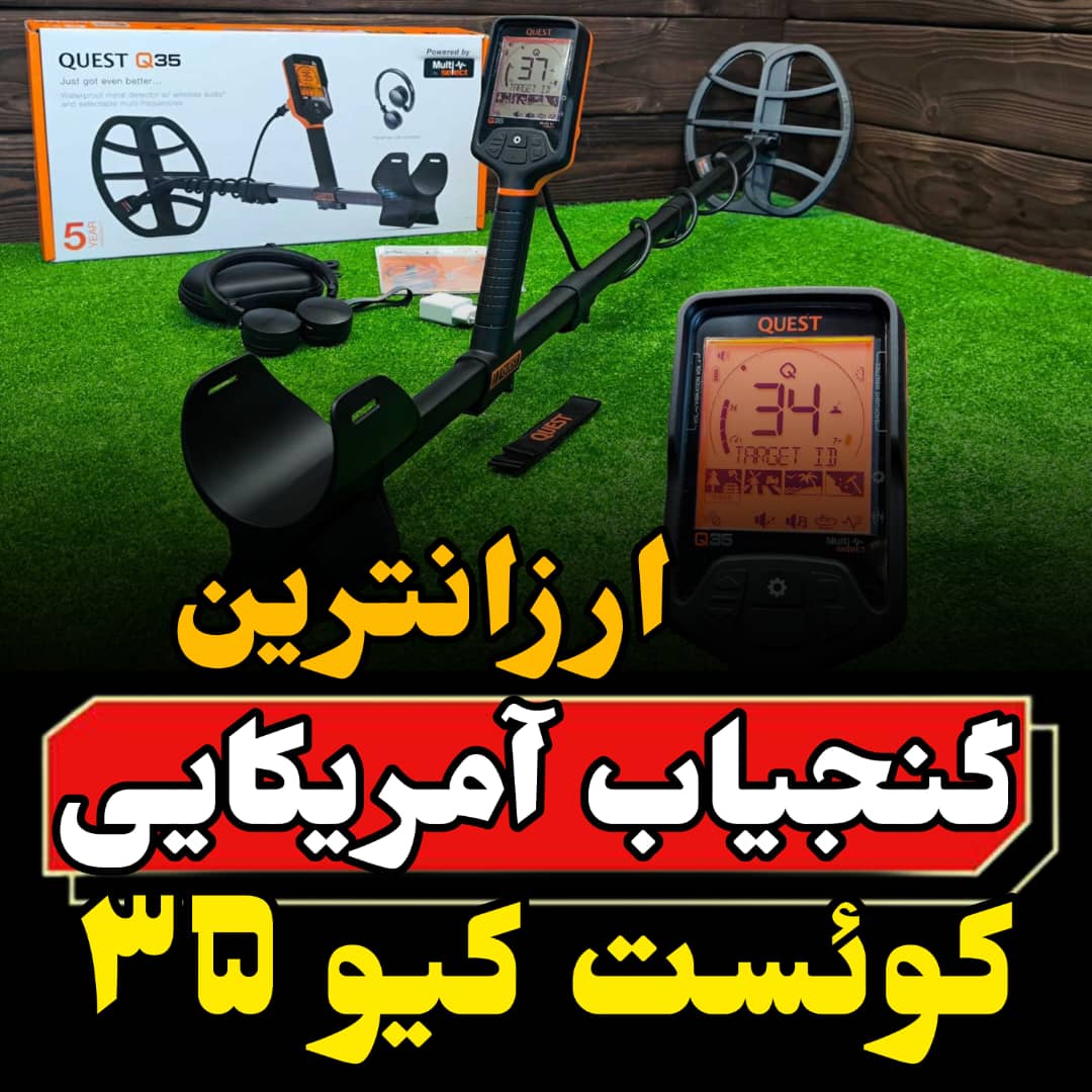 معرفی گنجیاب کوئست کیو 35 