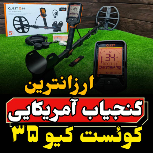 معرفی گنجیاب کوئست کیو 35
