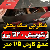 خرید و قیمت فلزیاب ونکویش 540 پرو Vanquish-540-pro