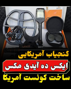 قیمت طلایاب کوئست ایکس ده آیدی مکس 🇺🇲 quest-x10-idmax