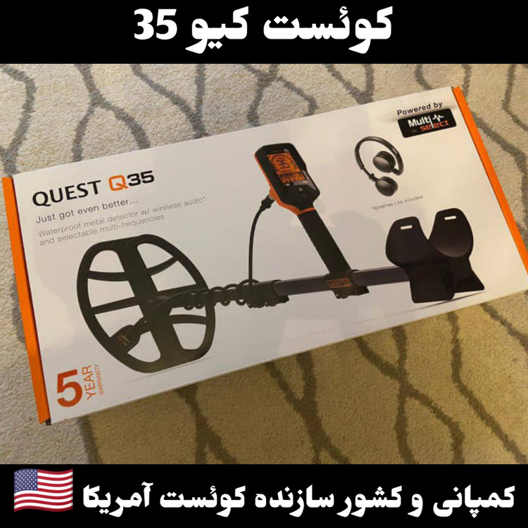 تصویر گنجیاب کوئست کیو 35 🇺🇲 (quest-q35)