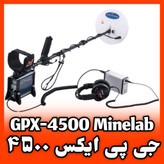 GPX-4500 Minelab Metal Detector جی پی ایکس 4500 ماینلب
