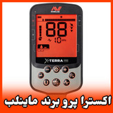 اکسترا پرو Xterra Pro Minelab Metal Detector