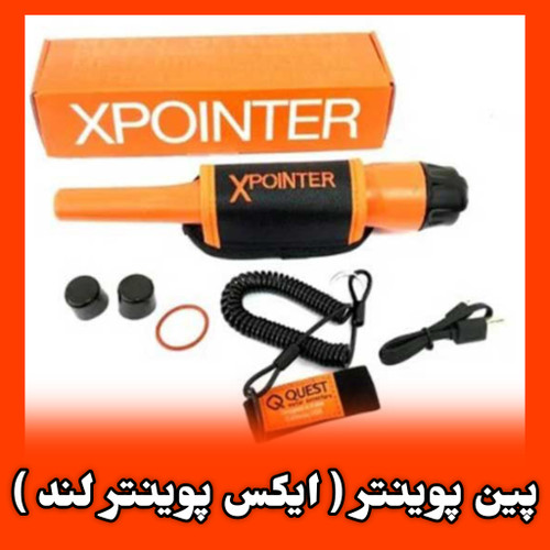 قیمت خرید پین پوینتر ایکس پوینتر لند برند کوئست آمریکا X-pointer Land Quest Metal Detector