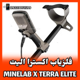 اکسترا الیت ماینلب XTERRA ELITE MINELAB