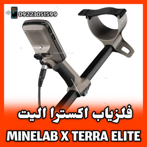 اکسترا الیت ماینلب XTERRA ELITE MINELAB