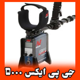 قیمت GPX 5000 اصل ماینلب